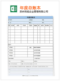 靖安记账报税